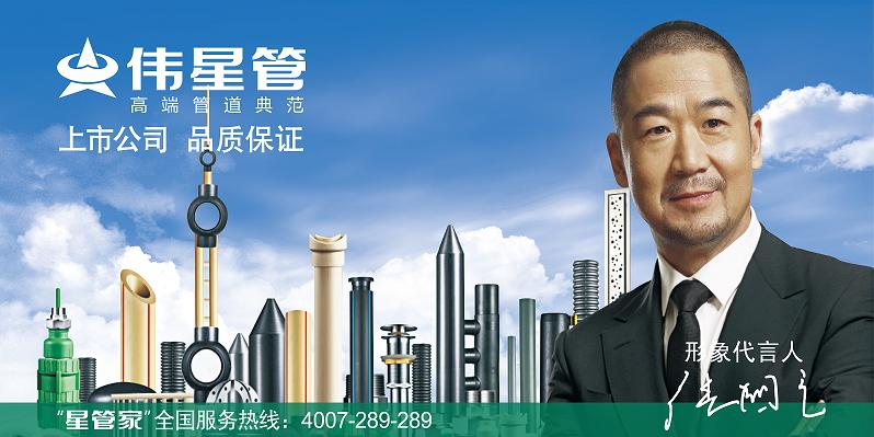 偉星管--星工匯攜眾品牌給您帶來(lái)超值福利！